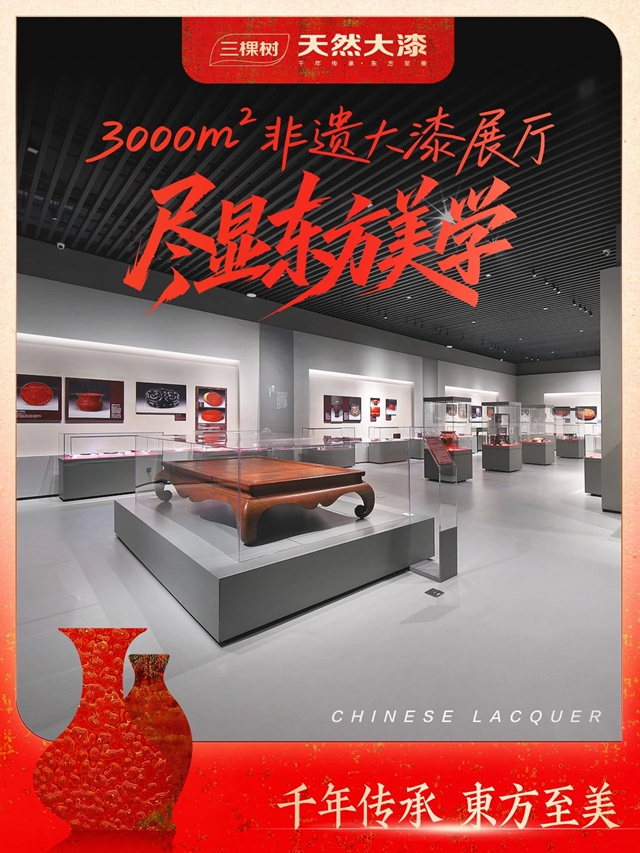中青报探访三棵树，共赴八千年大漆美学之约