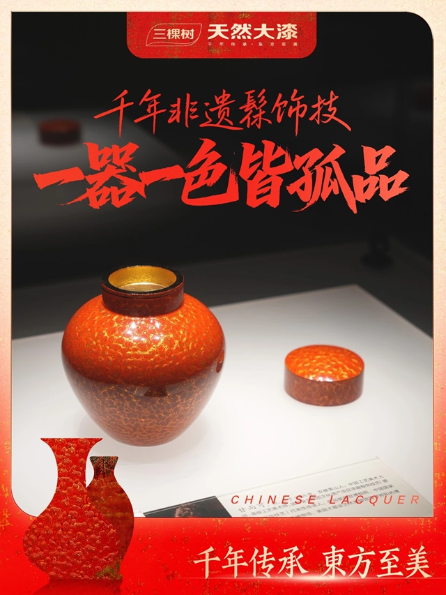中青报探访三棵树，共赴八千年大漆美学之约