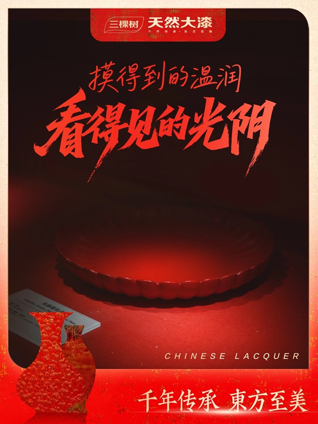 中青报探访三棵树，共赴八千年大漆美学之约