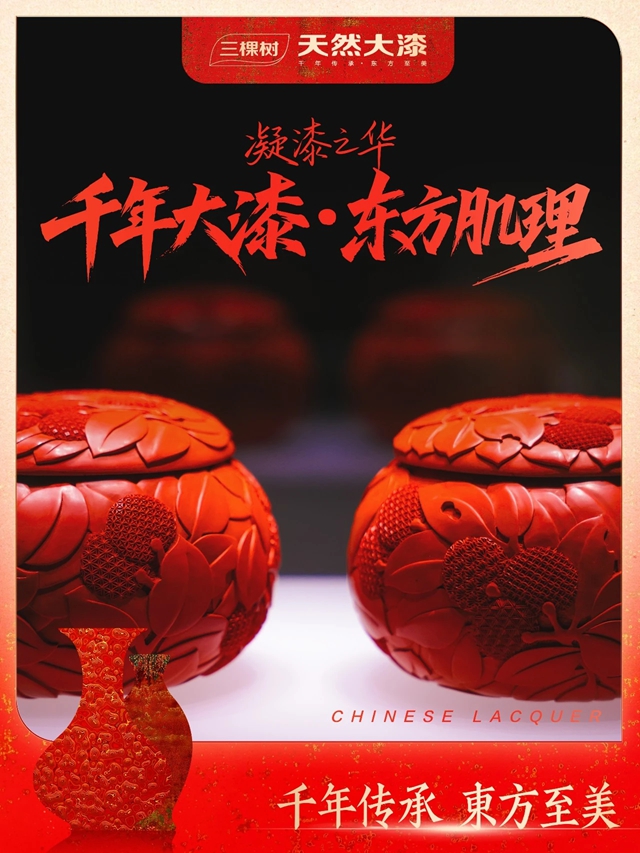 中青报探访三棵树，共赴八千年大漆美学之约
