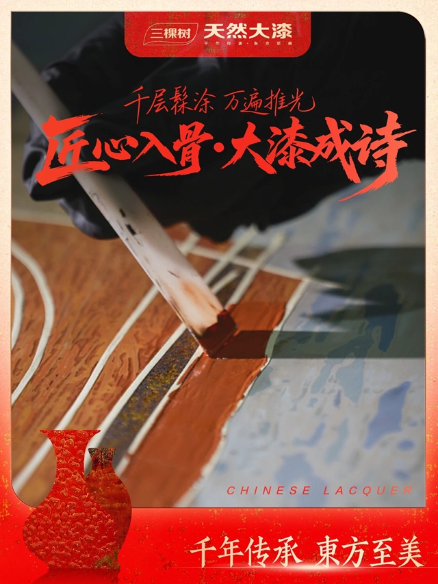 中青报探访三棵树，共赴八千年大漆美学之约