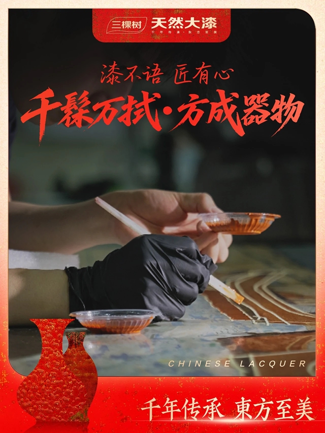 中青报探访三棵树，共赴八千年大漆美学之约