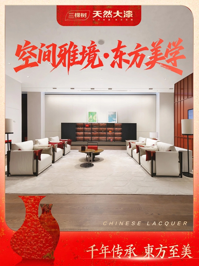 中青报探访三棵树，共赴八千年大漆美学之约