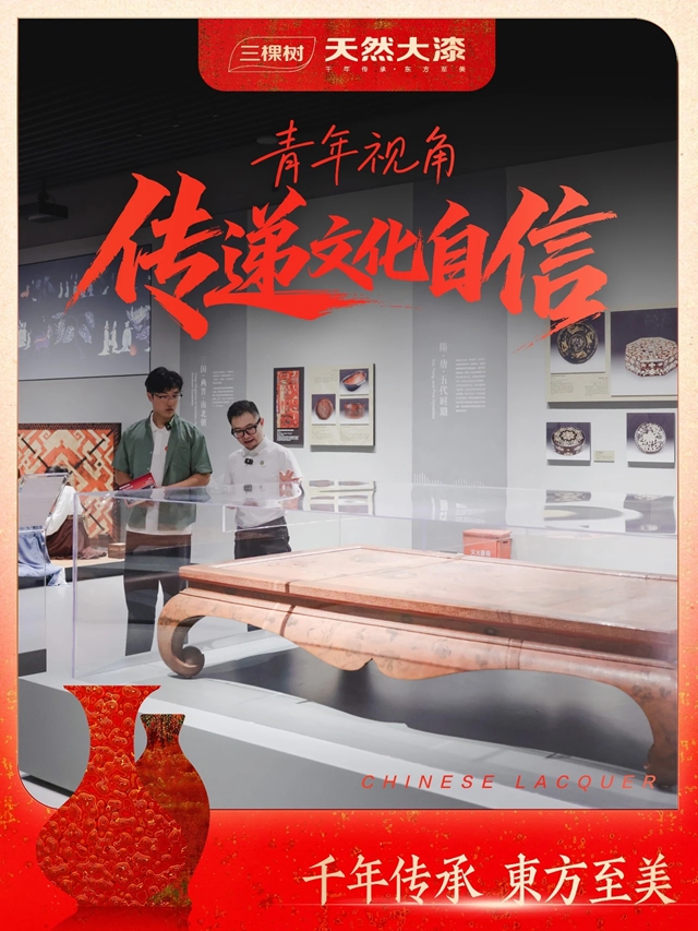 中青报探访三棵树，共赴八千年大漆美学之约