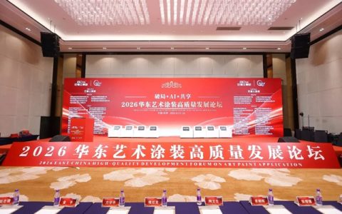 致敬手艺人！巴德士总冠名2026华东艺术涂装高质量发展论坛圆满举行