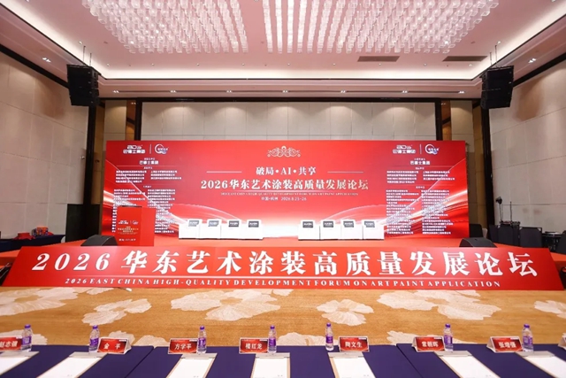 致敬手艺人！巴德士总冠名2026华东艺术涂装高质量发展论坛圆满举行