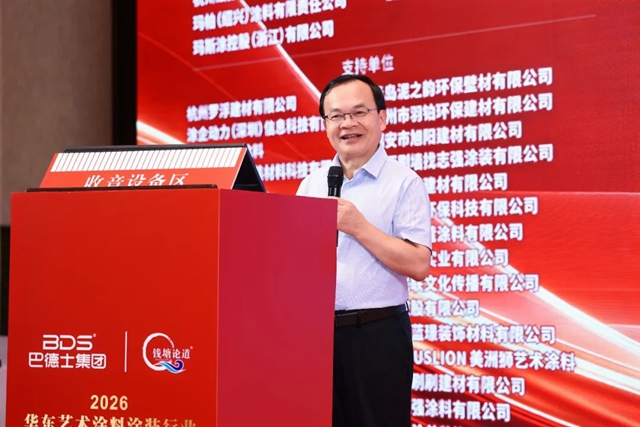 致敬手艺人！巴德士总冠名2026华东艺术涂装高质量发展论坛圆满举行