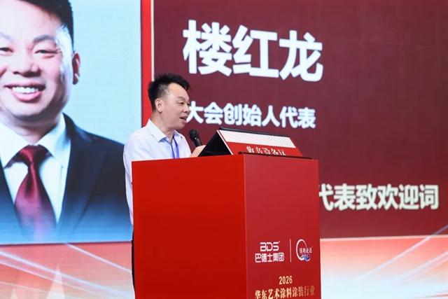 致敬手艺人！巴德士总冠名2026华东艺术涂装高质量发展论坛圆满举行