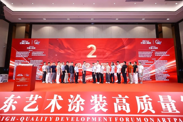 致敬手艺人！巴德士总冠名2026华东艺术涂装高质量发展论坛圆满举行