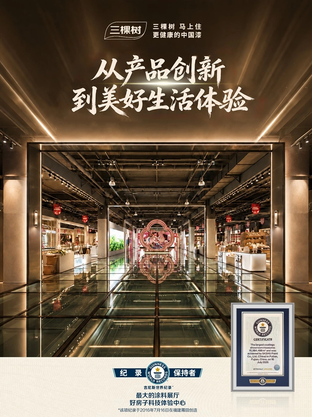 探秘好房子科技体验中心｜一座展厅四重叙事