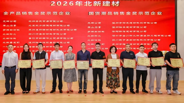 双奖蝉联 | 瑞丰集团再获北新建材双金奖,全品类转型跑出加速度