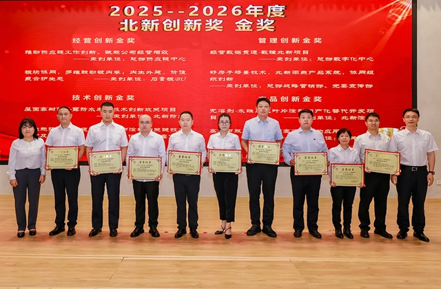 庆祝北新建材47周年8·28文化节暨2026企业文化&创新表彰大会圆满举行