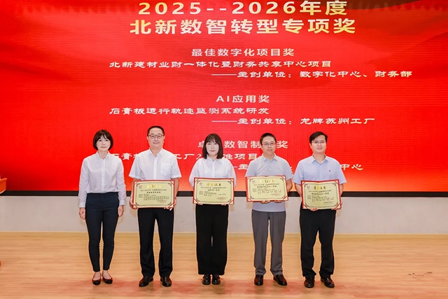 庆祝北新建材47周年8·28文化节暨2026企业文化&创新表彰大会圆满举行