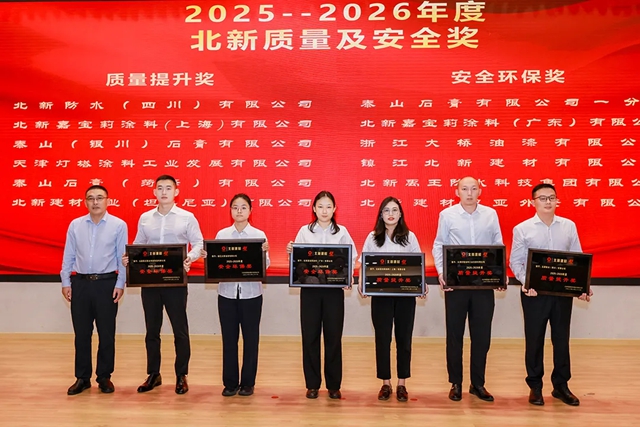 庆祝北新建材47周年8·28文化节暨2026企业文化&创新表彰大会圆满举行