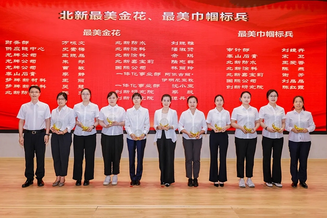 庆祝北新建材47周年8·28文化节暨2026企业文化&创新表彰大会圆满举行