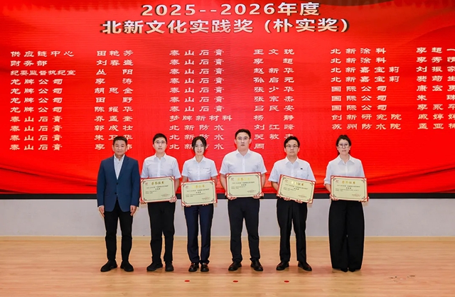庆祝北新建材47周年8·28文化节暨2026企业文化&创新表彰大会圆满举行