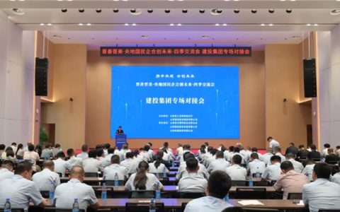 华豹公司亮相建投集团专场对接会