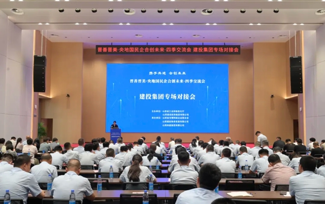 华豹公司亮相建投集团专场对接会
