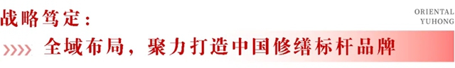 东方雨虹: 以龙头之力，引领中国建筑修缮行业新发展