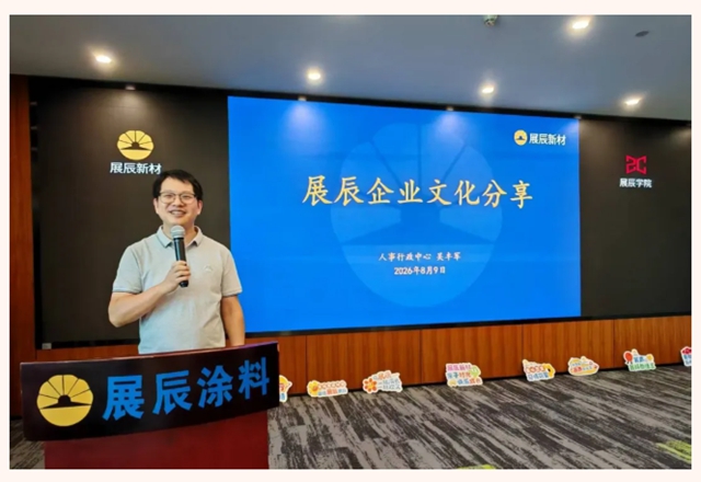相聚展辰，同心同行｜展辰新材第四届家属开放日温情举办