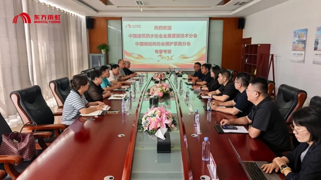 以专业对话专业，以匠心回应时代丨行业专家团走进东方雨虹青岛生产研发物流基地