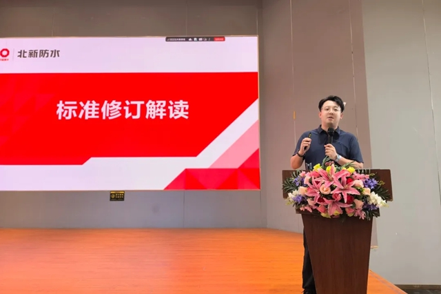 强内功 拓市场 冲目标 | 北新防水开展业务专项赋能培训