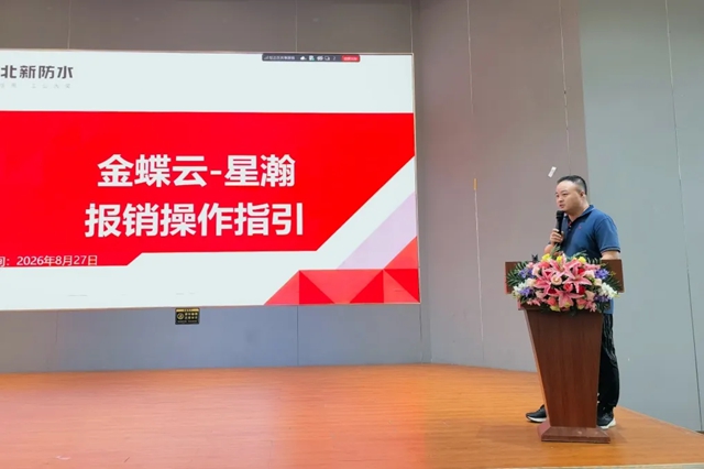 强内功 拓市场 冲目标 | 北新防水开展业务专项赋能培训