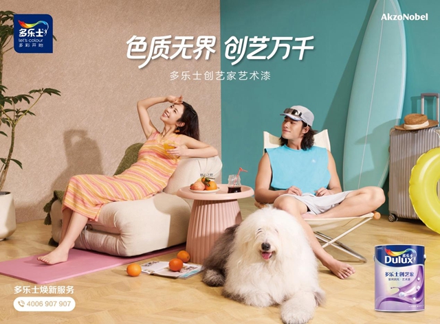 多乐士创艺家艺术漆及「Mix & Match 色质无界」体系荣膺 「2026 搜狐无界设计格曜奖」