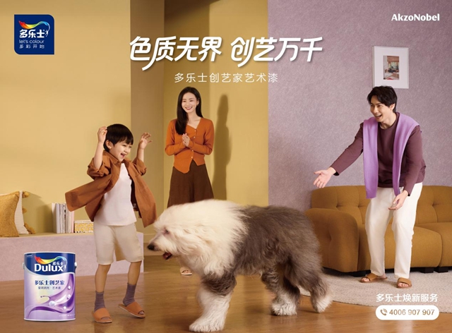 多乐士创艺家艺术漆及「Mix & Match 色质无界」体系荣膺 「2026 搜狐无界设计格曜奖」