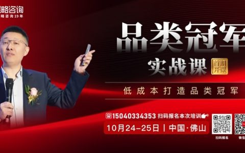 熬不出头！建材老板们，10月24日佛山，万水波带您打破五大困局