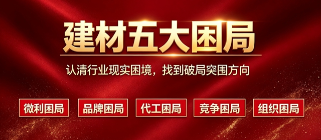 熬不出头!建材老板们,10月24日佛山,万水波带您打破五大困局