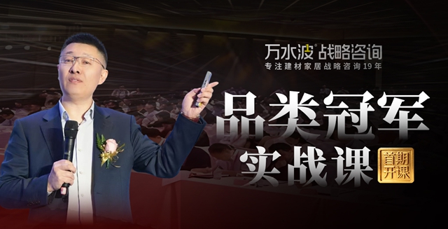 熬不出头！建材老板们，10月24日佛山，万水波带您打破五大困局