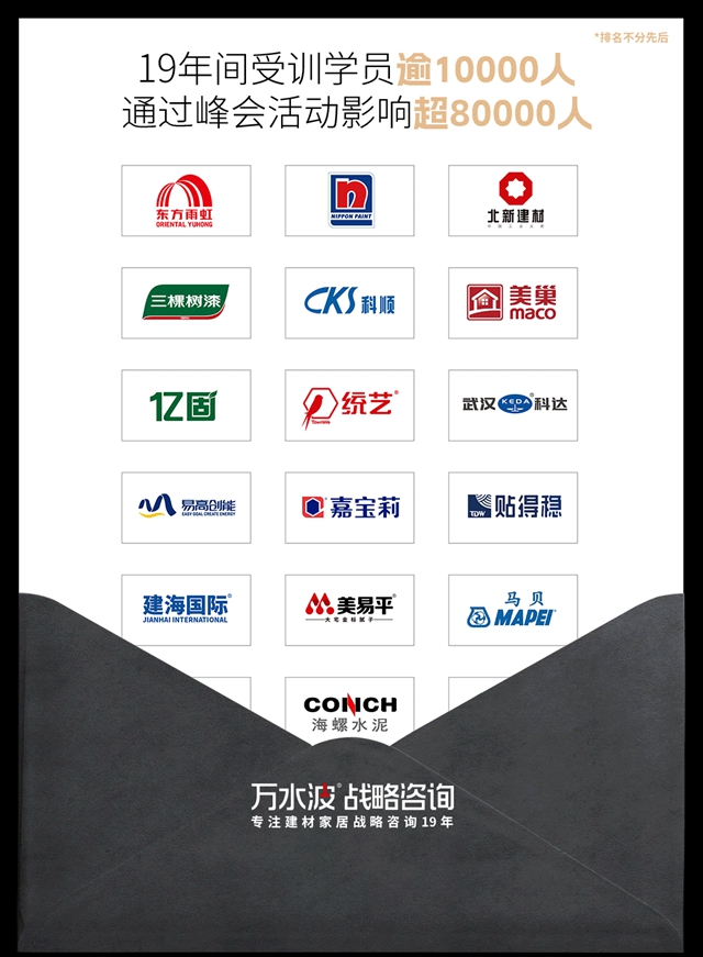 熬不出头!建材老板们,10月24日佛山,万水波带您打破五大困局