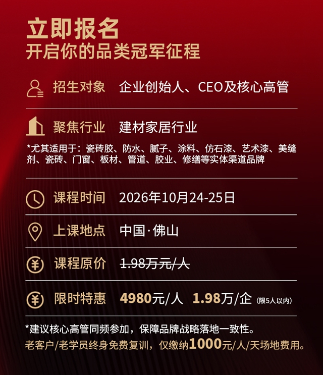 熬不出头!建材老板们,10月24日佛山,万水波带您打破五大困局