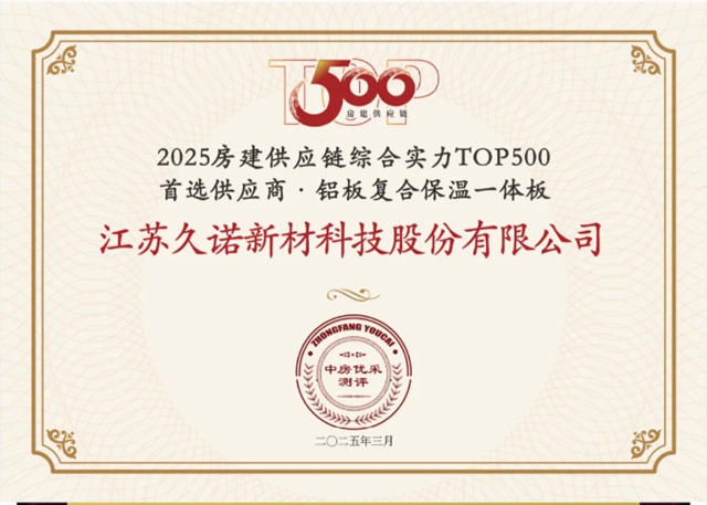 深耕中建系!久诺斩获八局装饰分公司集采,以超耐久系统筑牢西北立面安全防线