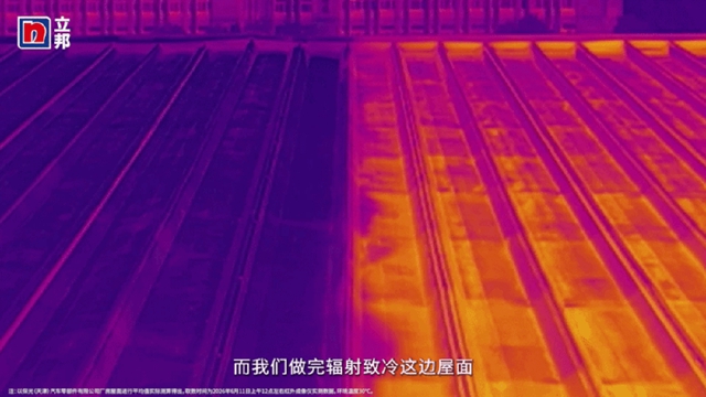 进博首秀后落地工业场景,立邦辐射致冷涂料实测降温超20℃