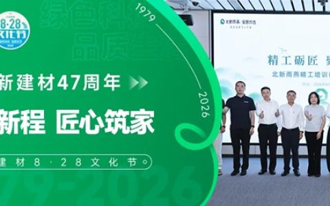 北新雨燕“一体两翼”生态体系发布暨首届工匠健康节成功举办
