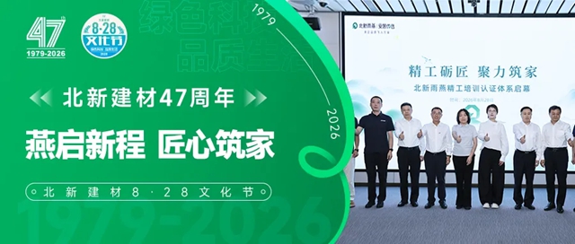 北新雨燕“一体两翼”生态体系发布暨首届工匠健康节成功举办