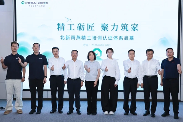 北新雨燕“一体两翼”生态体系发布暨首届工匠健康节成功举办