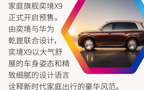 PPG色彩解决方案赋能奕境X9多款车身色彩