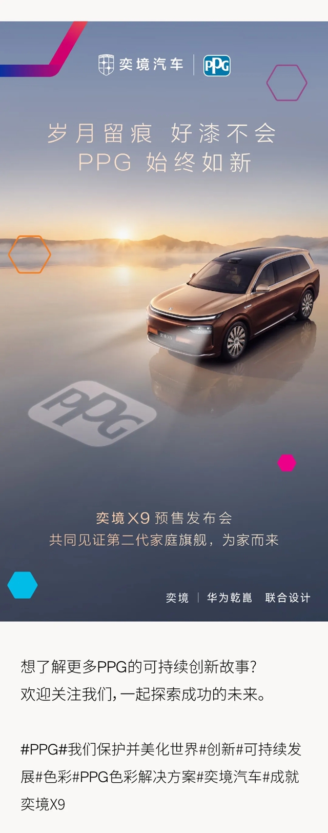 PPG色彩解决方案赋能奕境X9多款车身色彩