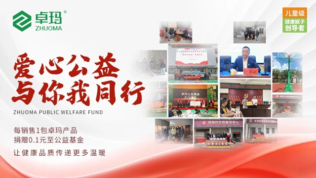 向内深耕技术，向外传递温度：卓玛儿童级健康腻子创导者！