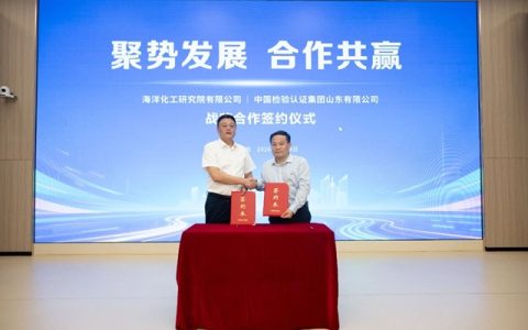 海化院牵手央企检验龙头，加码高性能涂料