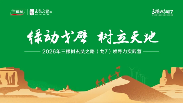 七征戈壁，向上而生丨三棵树戈7，出征在即！