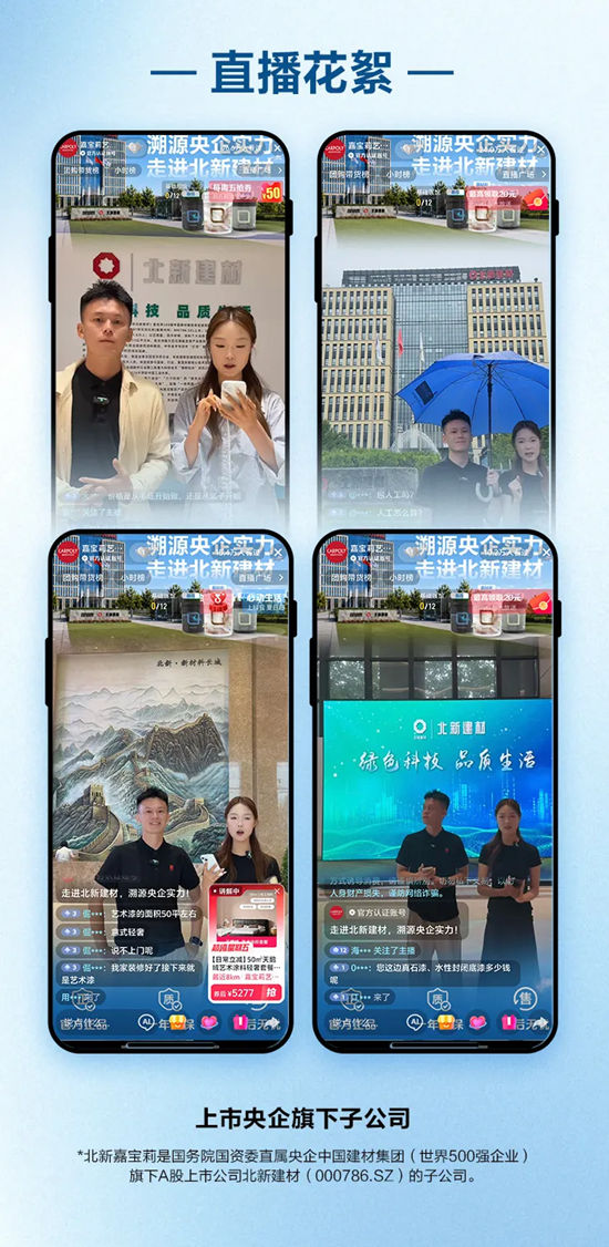 溯源央企实力，嘉宝莉走进北新建材