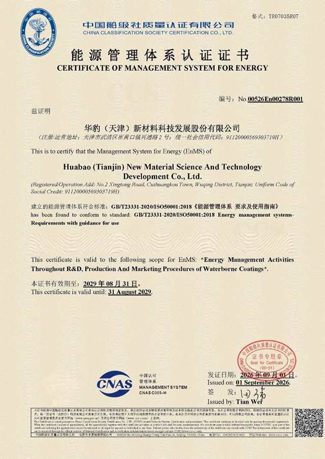 双城同频,绿动未来!华豹天津公司斩获能源管理体系权威认证,华豹山西公司同步荣登省级绿色工厂