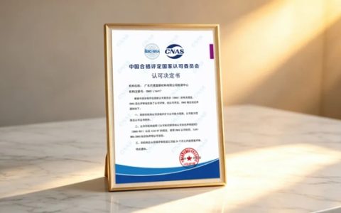 检测能力再进阶！巴德富检测中心CNAS扩项