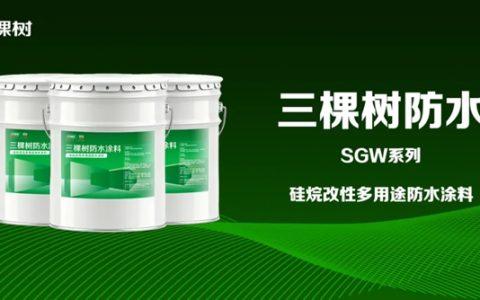 三棵树防水高新产品助力青岛某热物理试验装置项目（三期）建设