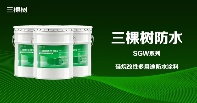 三棵树防水高新产品助力青岛某热物理试验装置项目(三期)建设
