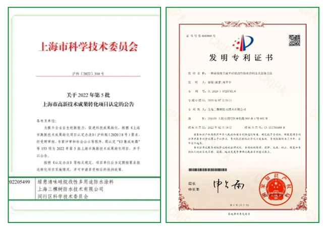 三棵树防水高新产品助力青岛某热物理试验装置项目(三期)建设